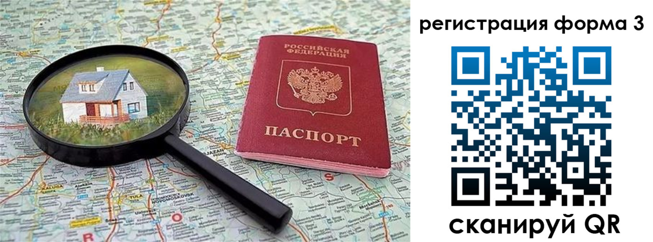 прописка регистрация в Ярославле