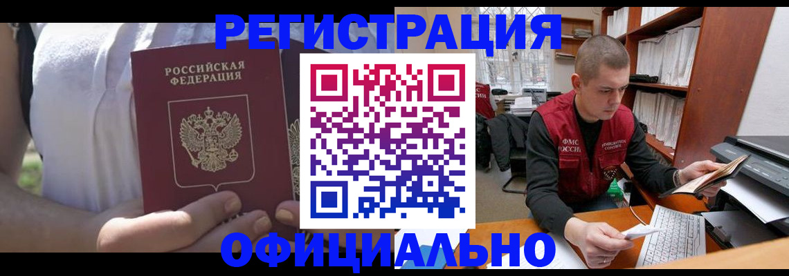 временная регистрация купить в Ярославле