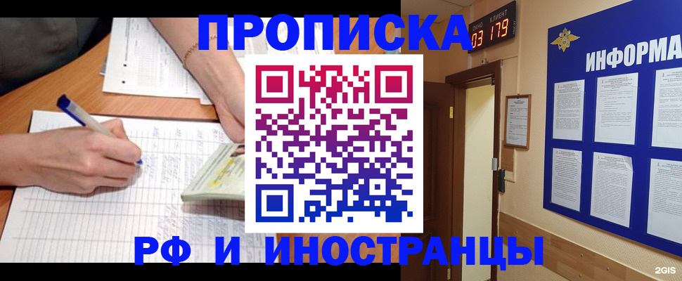 прописка 2025 в Ярославле